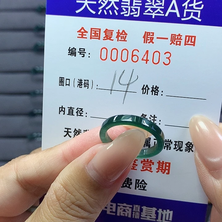 霓***喵翡翠戒指未镶嵌     6403