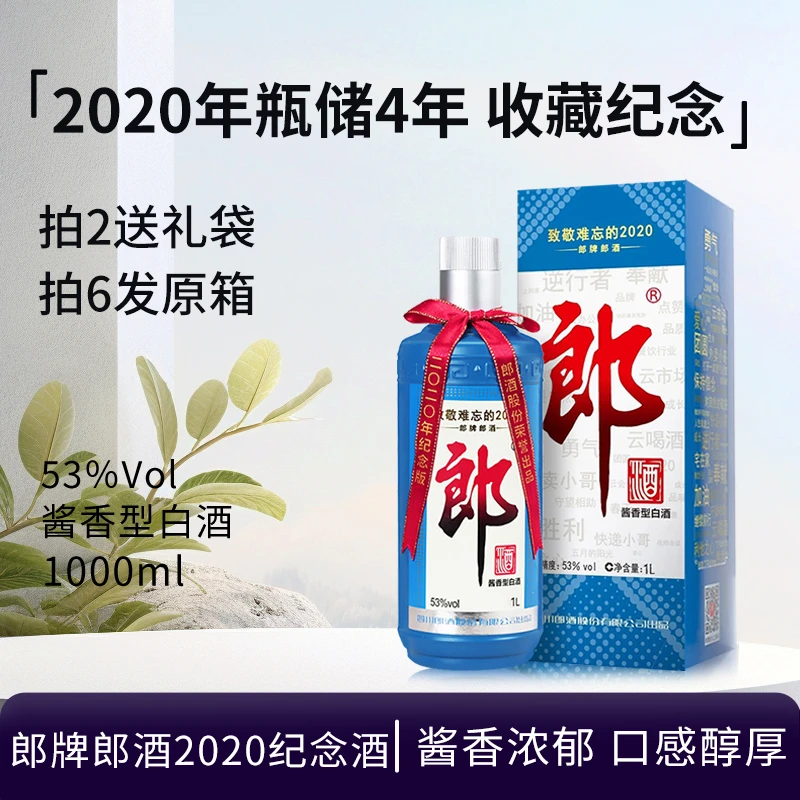 Langjiu/郎酒-2020纪念酒难忘郎公斤装酱香型白酒 收藏53度1000ML