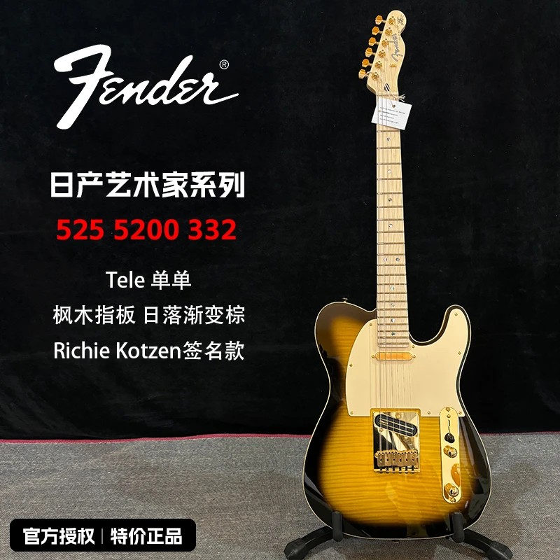 特价FENDER芬达芬德5255200332电吉他日产RichieKotzen日落渐变棕