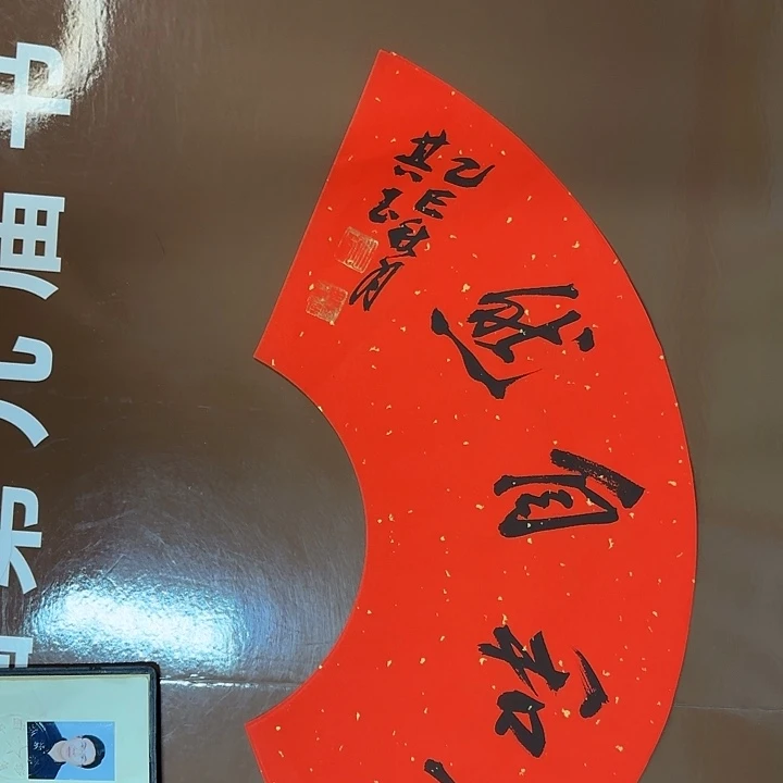 书法书法作品多次获奖