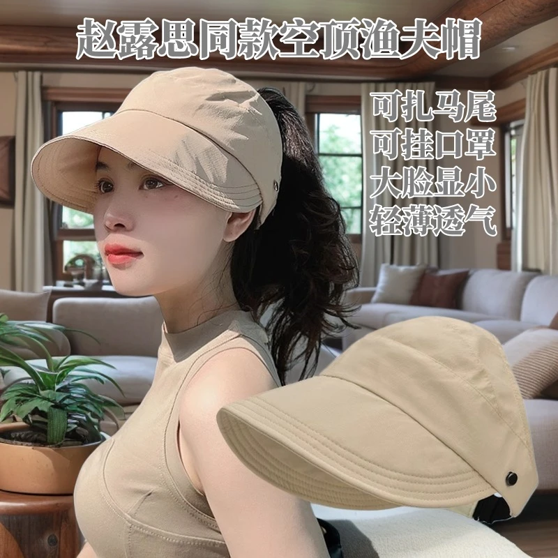 防晒帽女赵露思2025新款渔夫帽太阳显脸小空顶速干可挂口罩遮阳帽