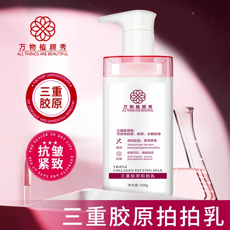 【饱满 紧致 提拉】万物植颜秀三重胶原拍拍乳
