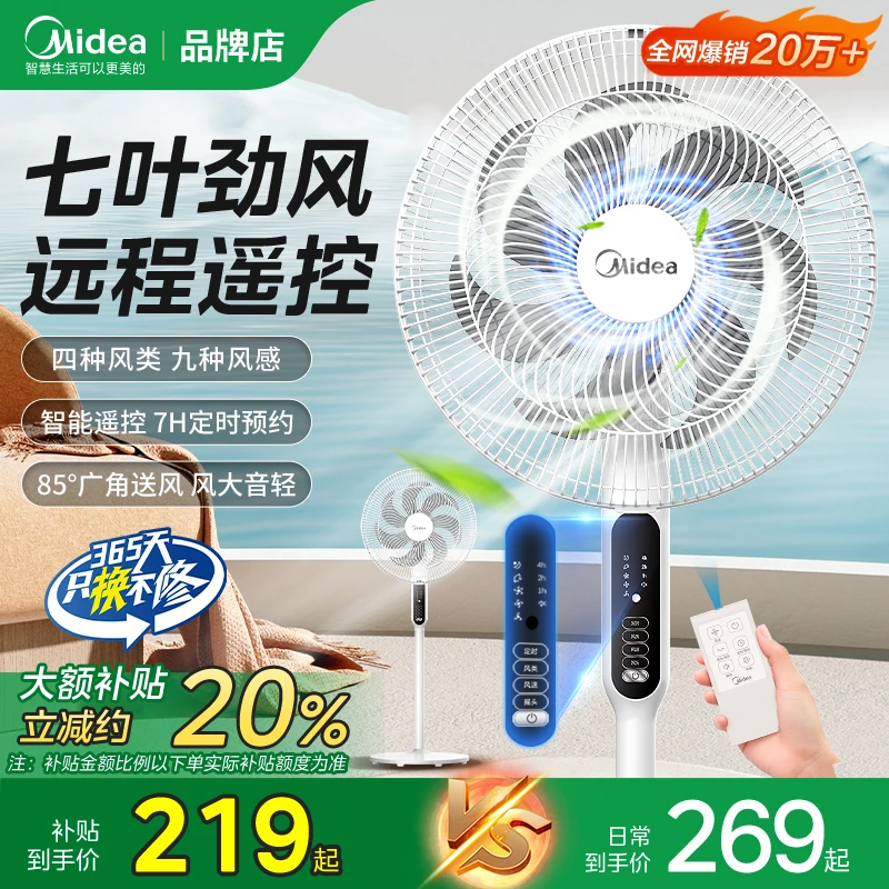 美的电风扇落地扇家用轻音宿舍立式大风强力电扇台式摇头节能遥控