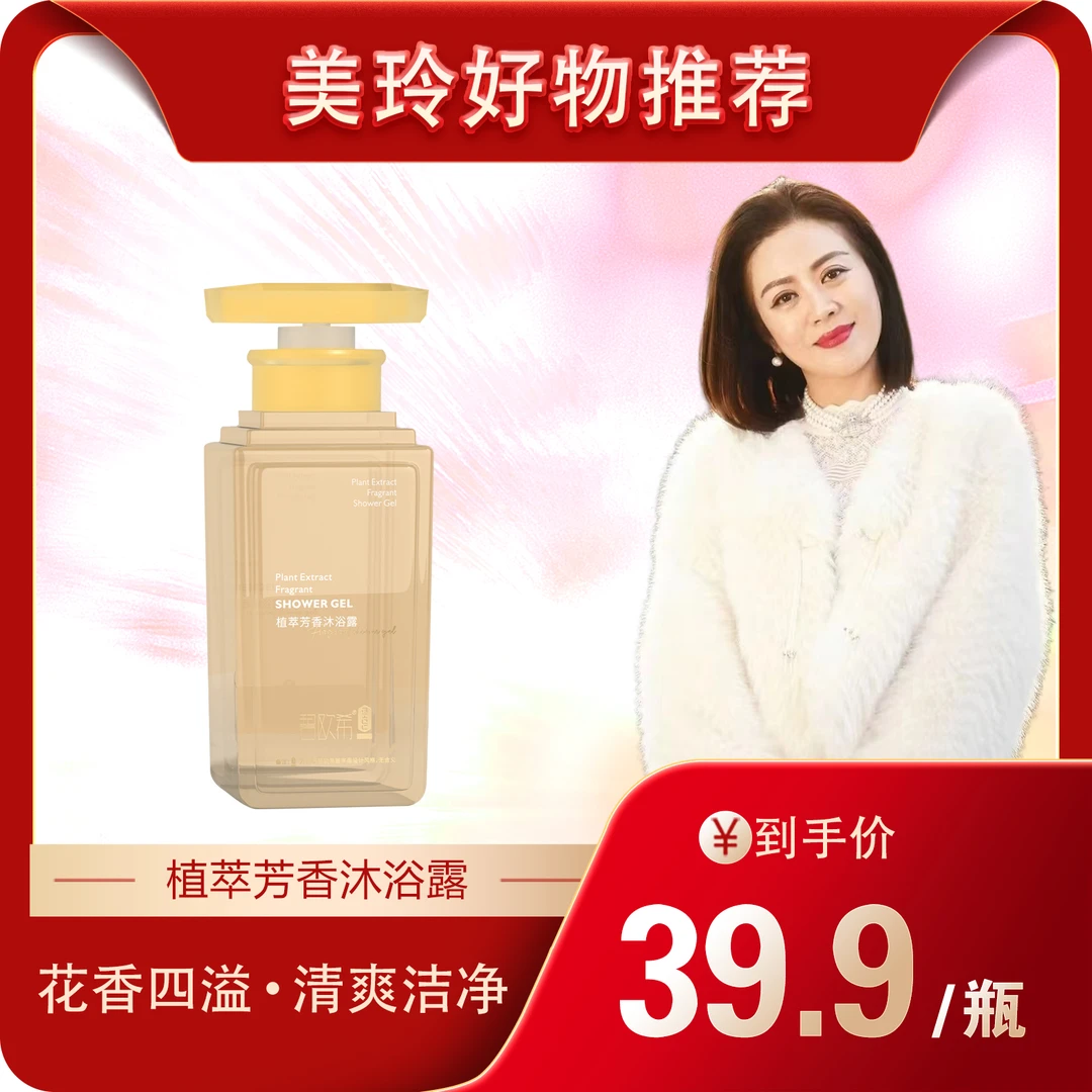 BIOX/碧欧希【温美玲专属】碧欧希植萃芳香沐浴露