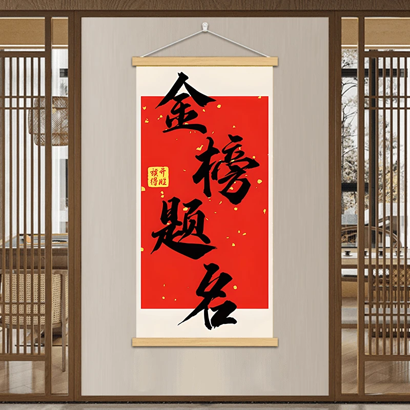 金榜题名挂画文昌帝君卷轴画玄关装饰画书房背景墙画饰品实木挂轴