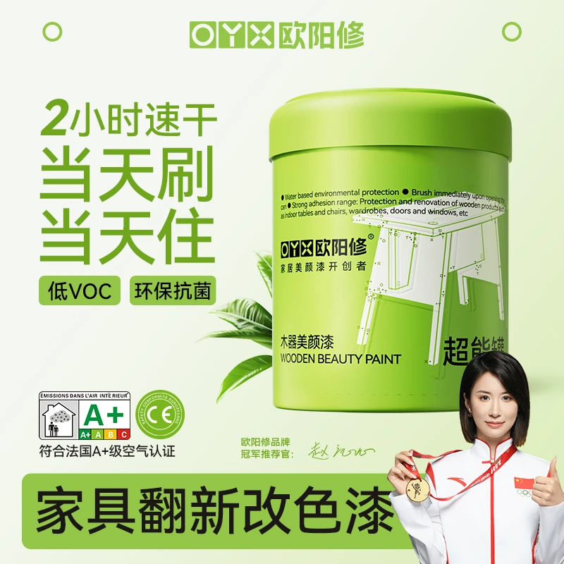 【1号 木家具漆】欧阳修木器美颜漆可自刷旧家具翻新改色木门油漆