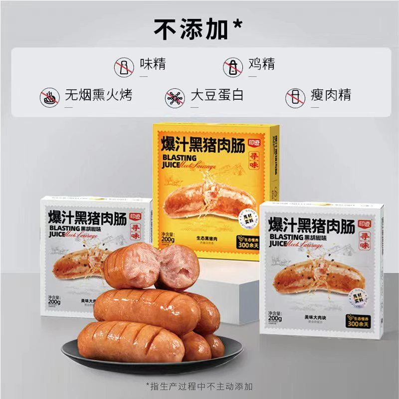 印迹烤肠纯香肉肠火山石脆皮热狗爆汁香肠黑猪肉空气炸锅食材批发