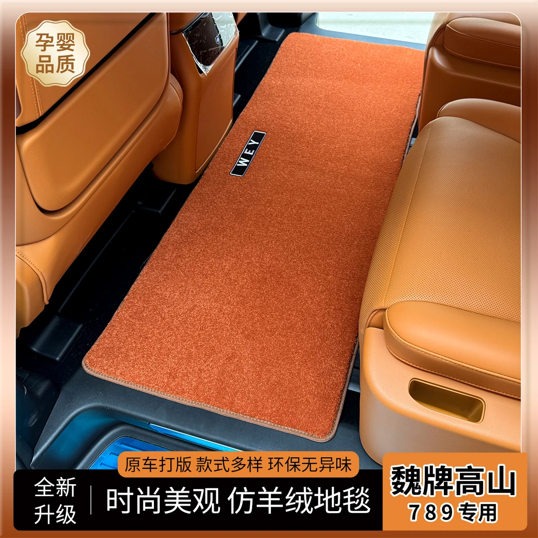 专用魏牌高山8脚垫25款高山7 9中排地毯定制汽车地垫内饰改装