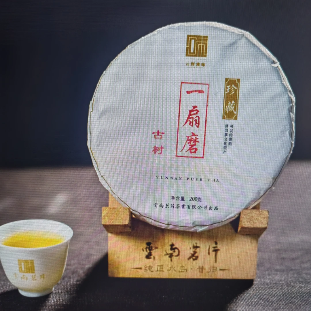 24年 一扇头春古树200克 普洱茶生茶