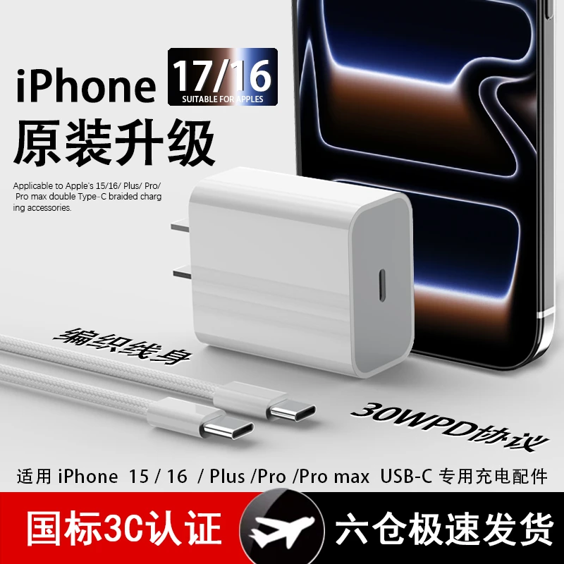 适用苹果17编织数据线iPhone15 ProMax原装正品 PD充电器 16头线