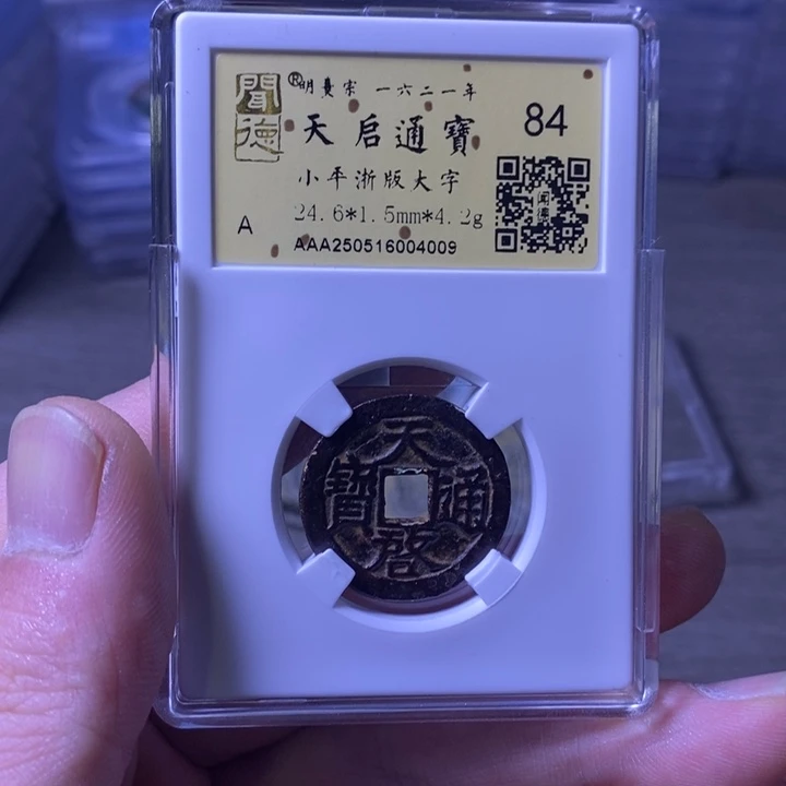 铜老****ᶜ闻博文化天启通宝