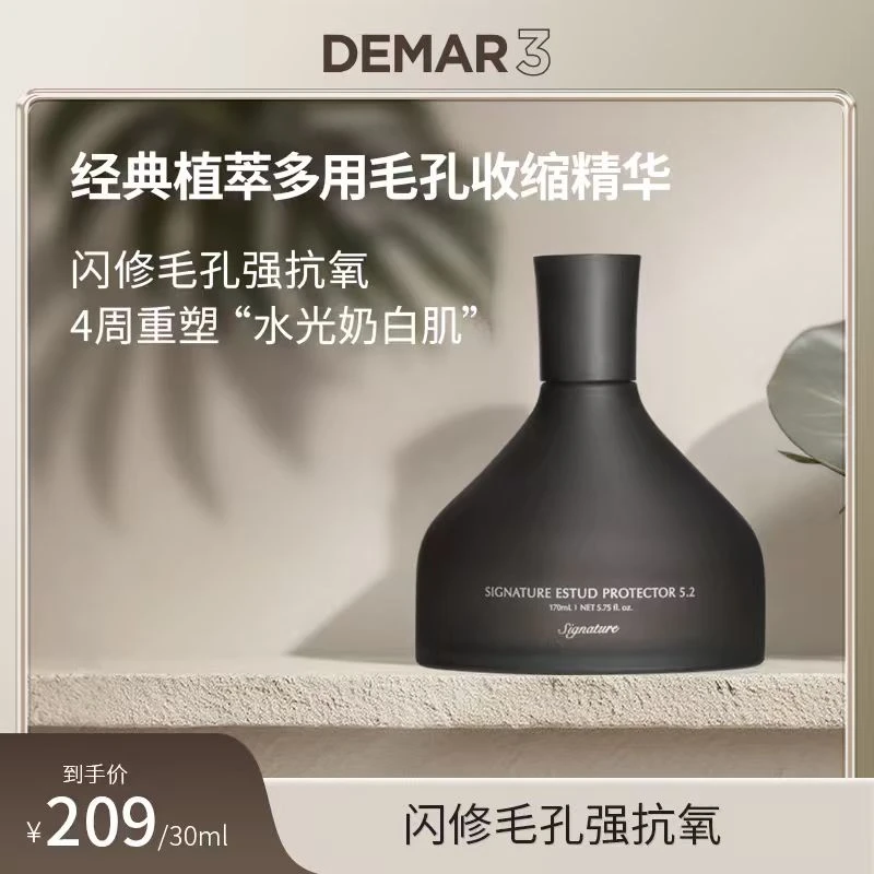 DEMAR3毛孔收缩精华安瓶经典植萃毛孔防护高保湿30ml