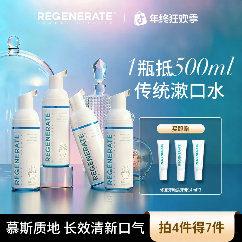 REGENERATE便携泡沫清新含氟慕斯漱口水持久留香云朵泡沫慕斯免洗