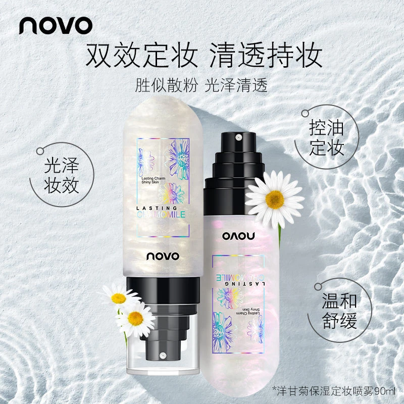 NOVO提亮定妆喷雾雾持久不脱妆速干成膜干皮补水保湿控油细闪流沙
