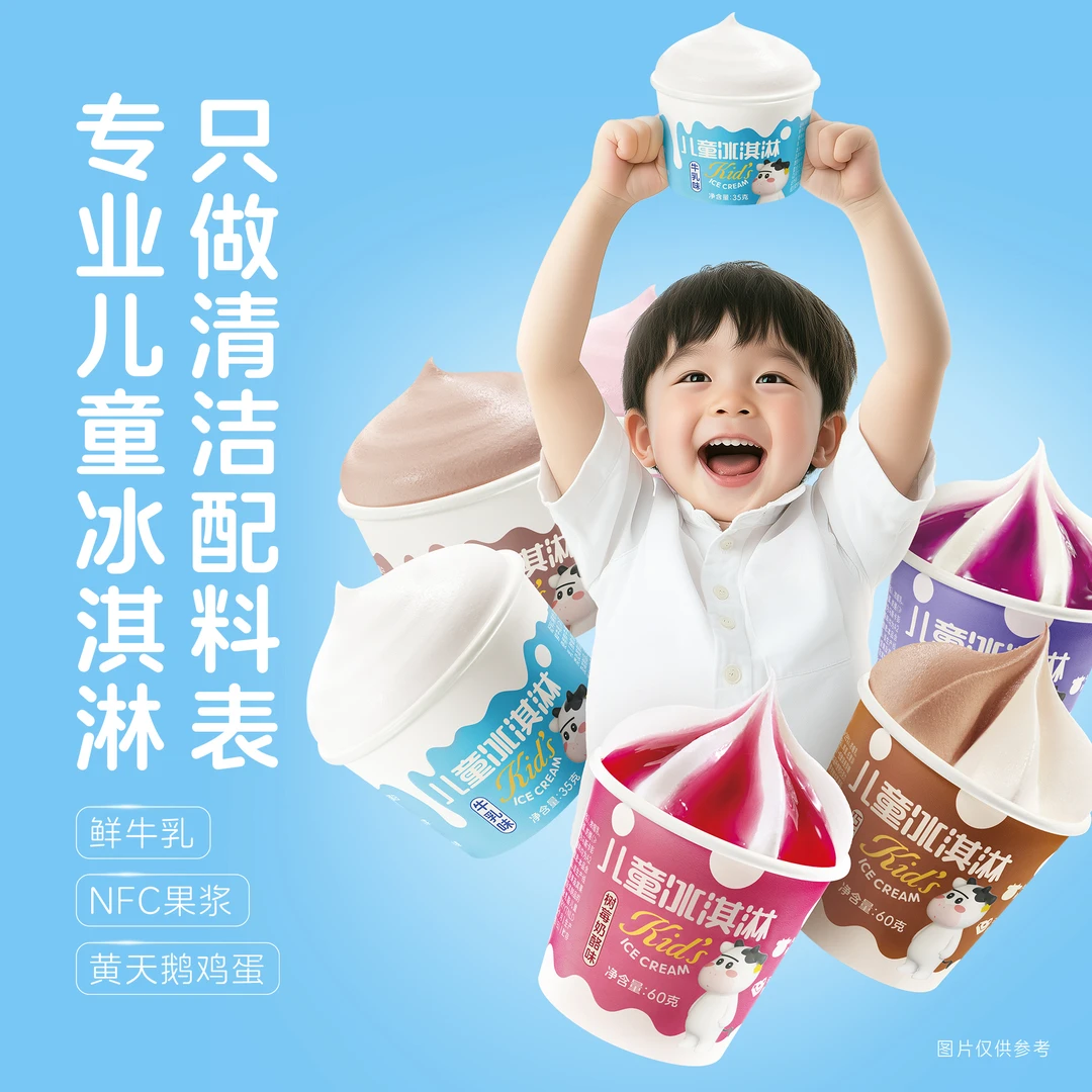 【干净配料表】认养一头牛鲜牛乳清洁配方杯装儿童冰淇淋35G*20-DB