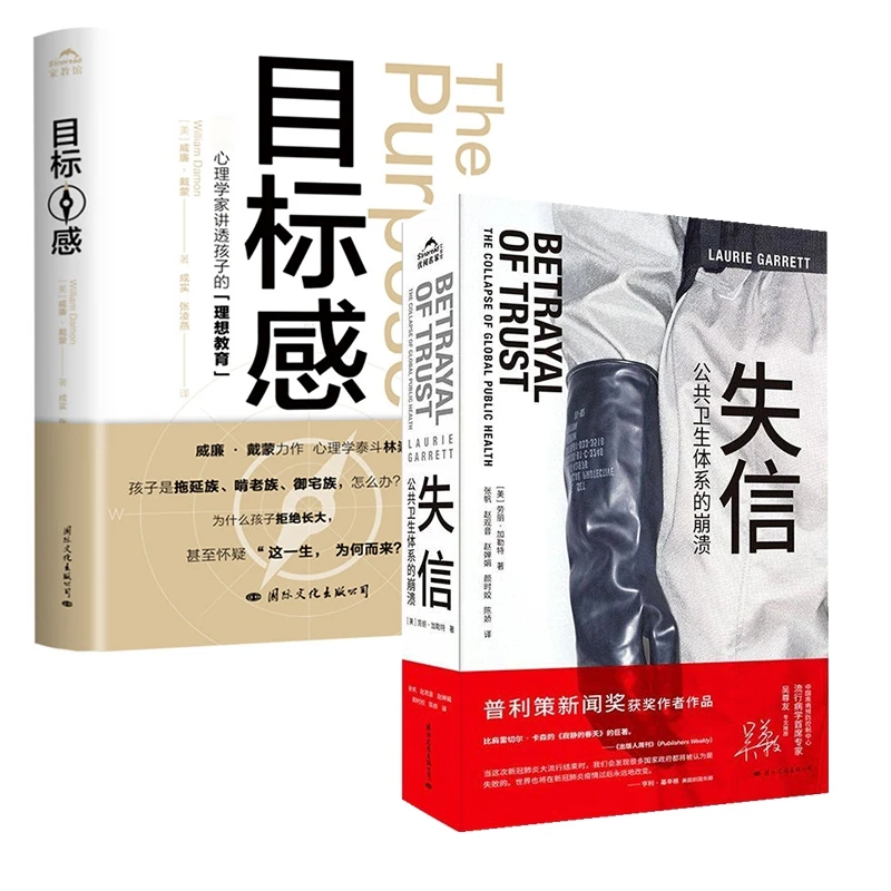 【正版新书】 失信目标感 国际文化 美威廉戴蒙责编汤万星译者成