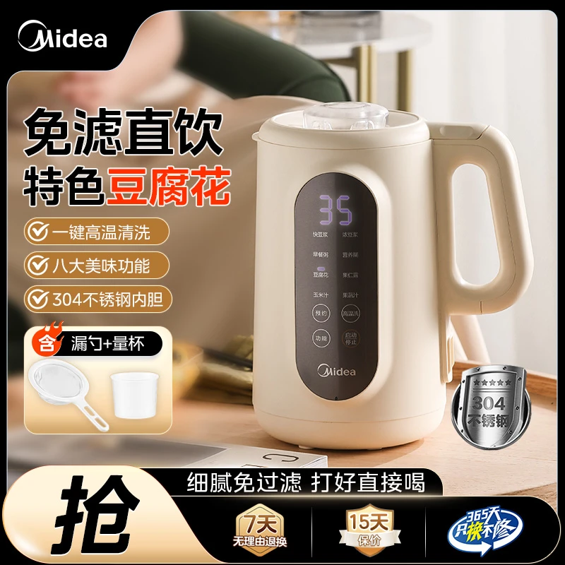 美的豆浆机家用全自动免煮多功能料理机破壁机榨汁机高温自清洁