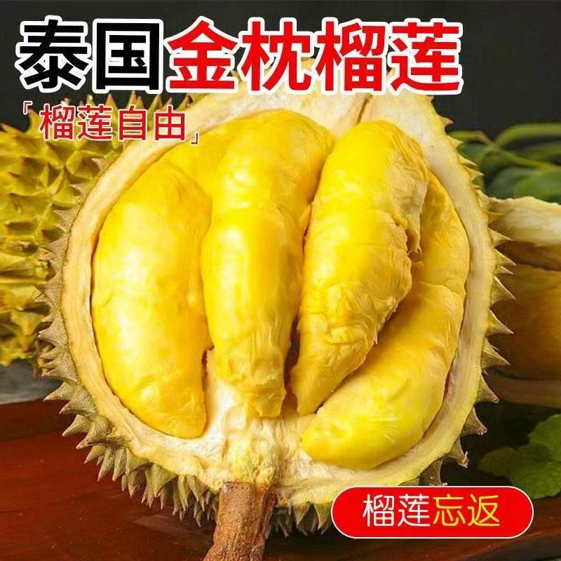 福利【干包黄肉】泰国金枕鲜榴莲现开包2斤纯肉闪送核小榴莲同城榴莲同城送金枕泰国东部