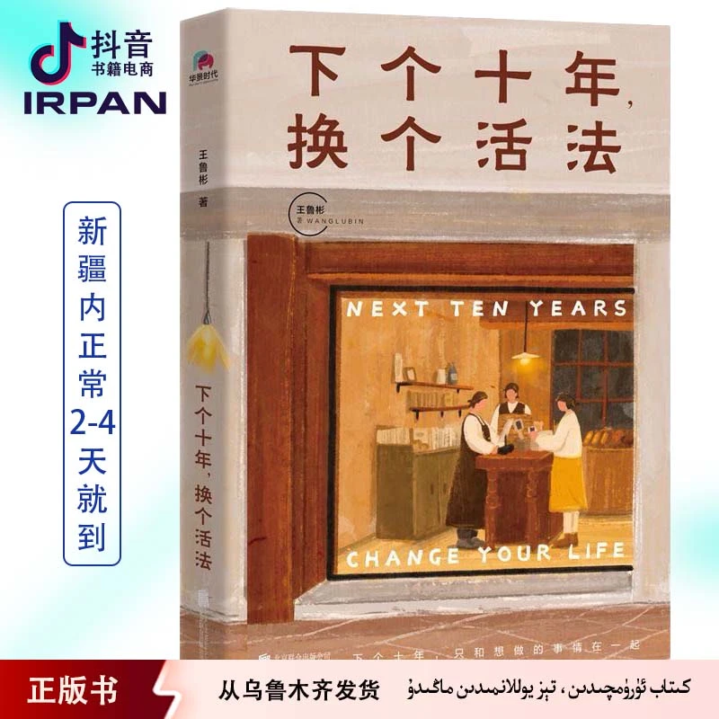 下个十年,换个活法：中文kitabirpan书籍