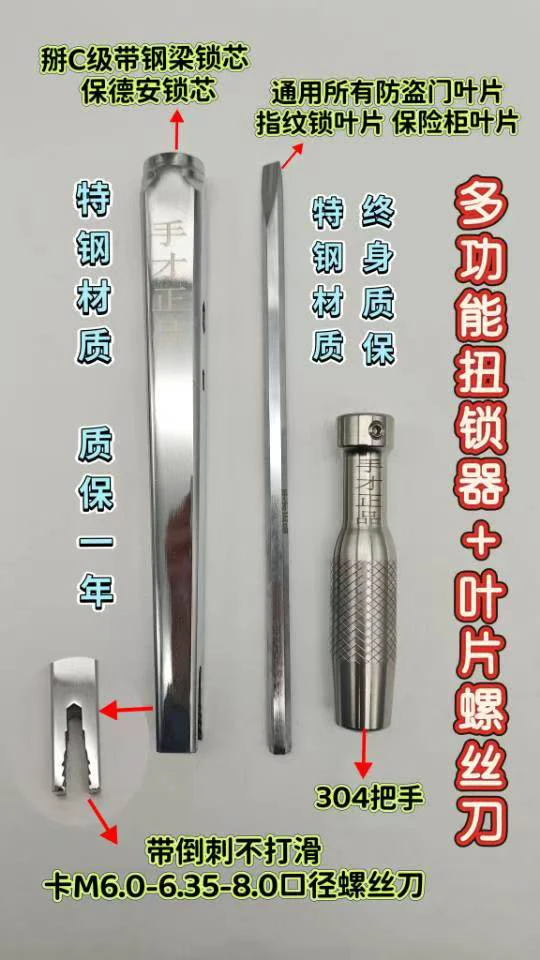 手才 全新升级螺丝刀扭锁器套装