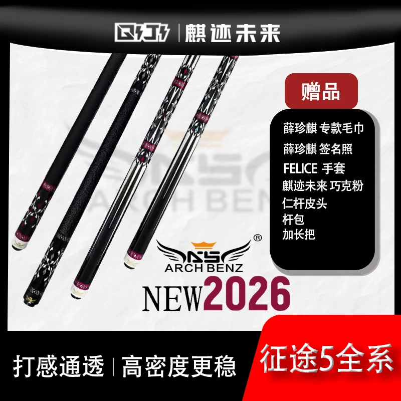 2026年新款征途5黑八九球分体中式台球大头杆职业推荐