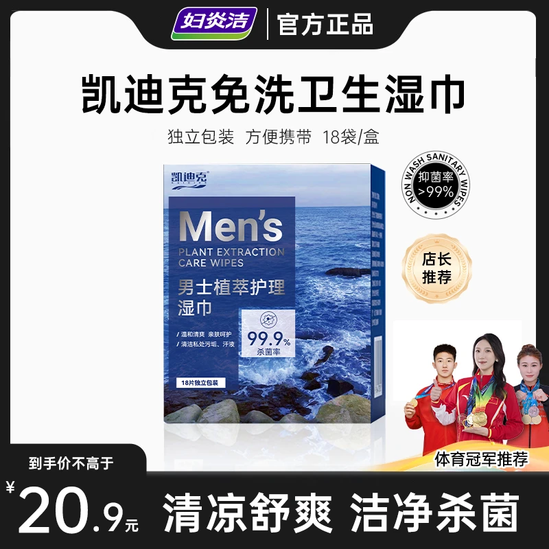 妇炎洁卫生湿巾温和护理清洁免洗清爽湿纸巾独立便携