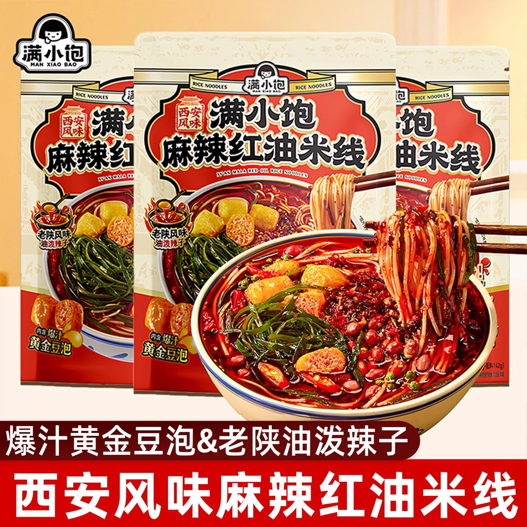 满小饱新品西安风味特产麻辣红油米线懒人夜宵方便面粉丝速食品