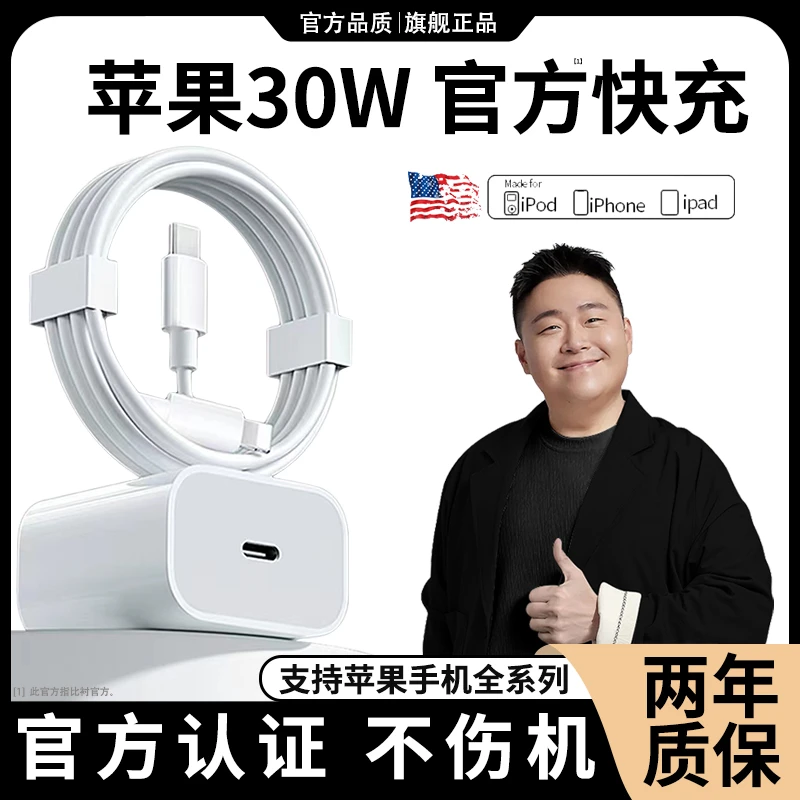 适用苹果30W正品快充头数据线充电器iPhone16/5/4原装手机平板2PD