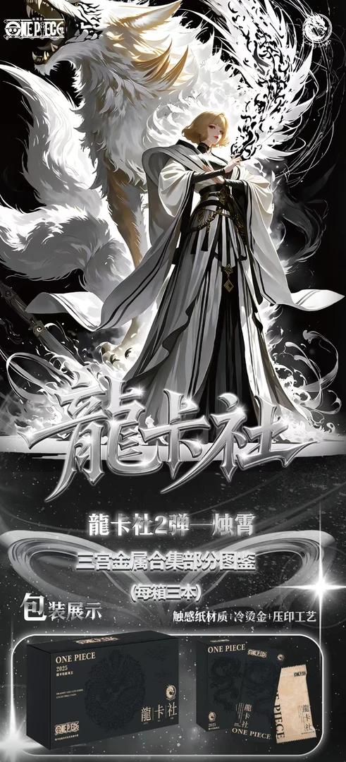 （龙卡社二弹）文创航海王卡牌拆包