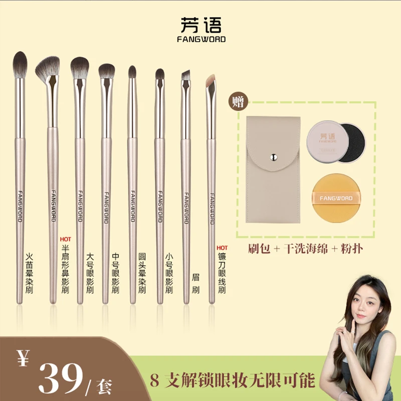 【点击预约5.24晚上8点直播眼部刷】芳语8支升级版高颜值眼部便携刷