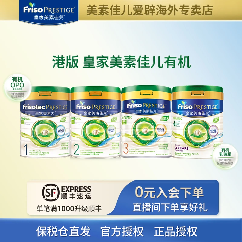【有机系列】Friso皇家有机美素佳儿港版婴幼儿营养奶粉 800g/罐dr
