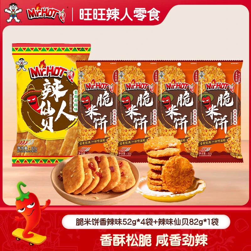 【热销款】旺旺Mr.Hot辣人脆米饼52g香辣雪饼8090解馋零食-LMZ