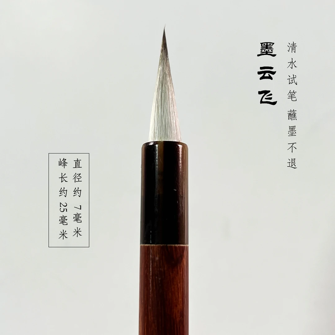 3支墨云飞-寸楷手札小楷书画专用毛笔