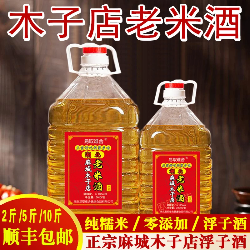 麻城木子店老米酒正宗湖北特产老米酒原浆糊子酒年节礼品糯米酒
