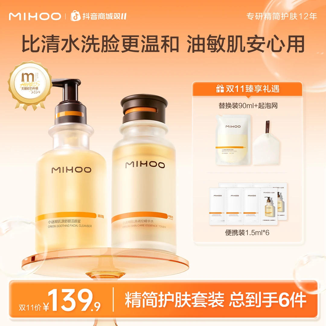 【价同双11】小迷糊肌源舒颜洁颜蜜调控精华水组合清洁+保湿护肤