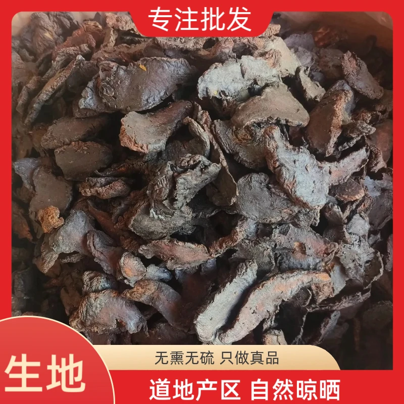 焦作生地黄熟地黄道地产区干货自然晾晒精选煲汤煮水生地黄干货