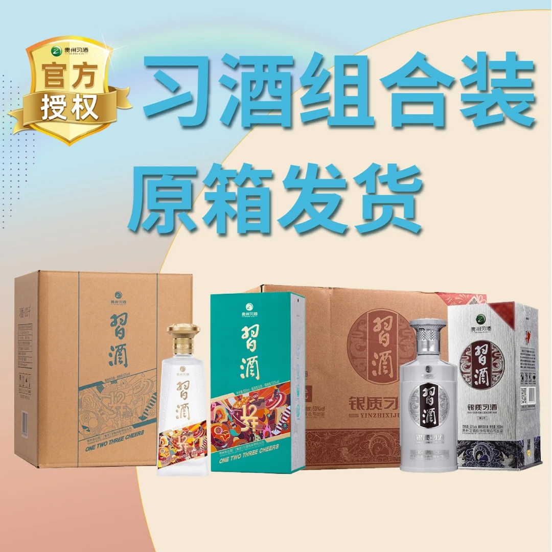 习酒 银质整箱+123干蓝整箱【原箱原码】 酱香型53度500ml