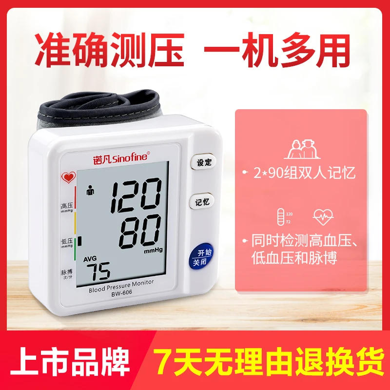 三诺直播专享 BW606家用腕式电子血压计测血压高精准便携老人大屏款