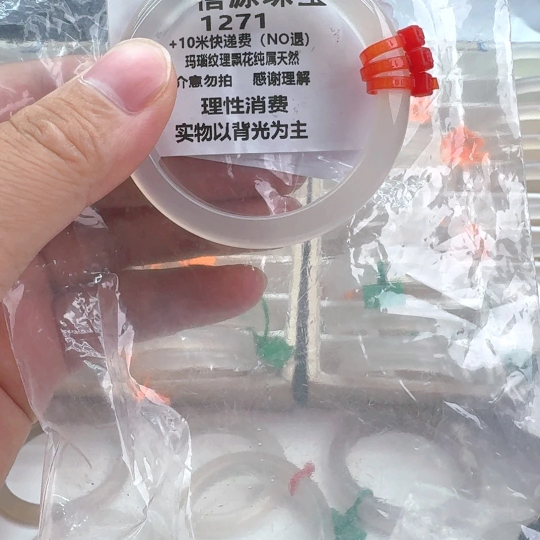 玛瑙/玉髓手镯未镶嵌50。 1271
