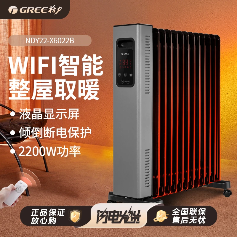 格力取暖器WiFi家用13片油汀电暖气片大面积电热油丁NDY22-X6022B