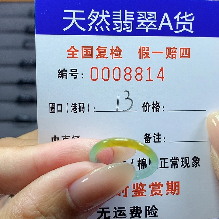 翡翠戒圈未镶嵌    8814