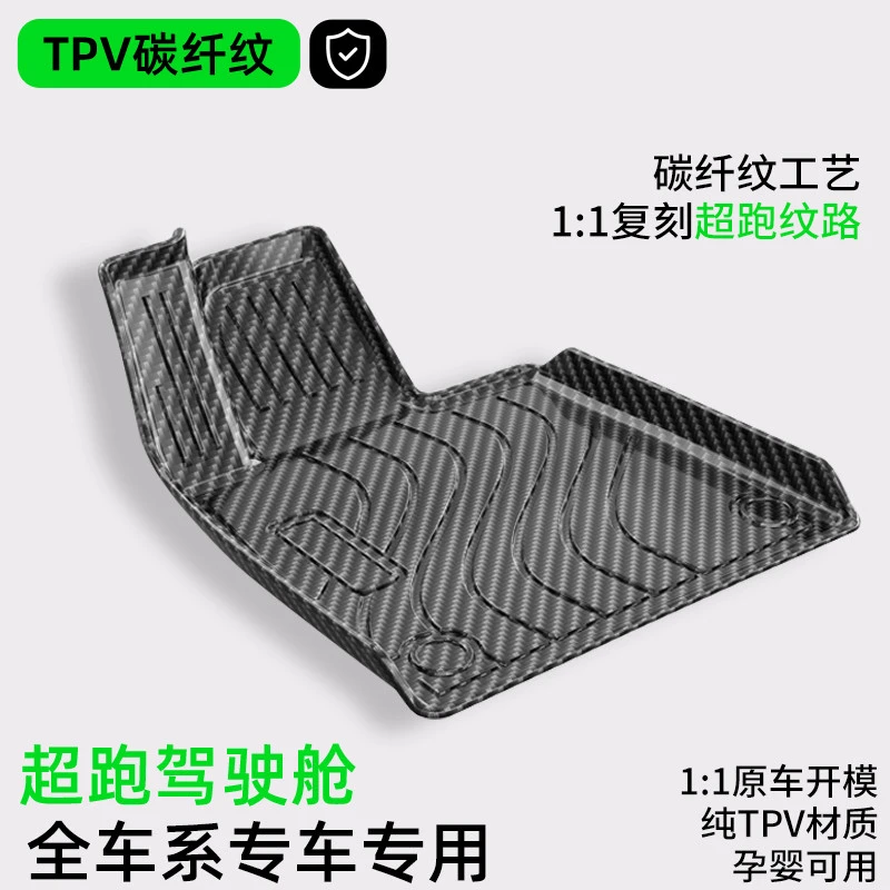 初程【汽车脚垫】TPV碳纤纹防水耐磨半包脚垫