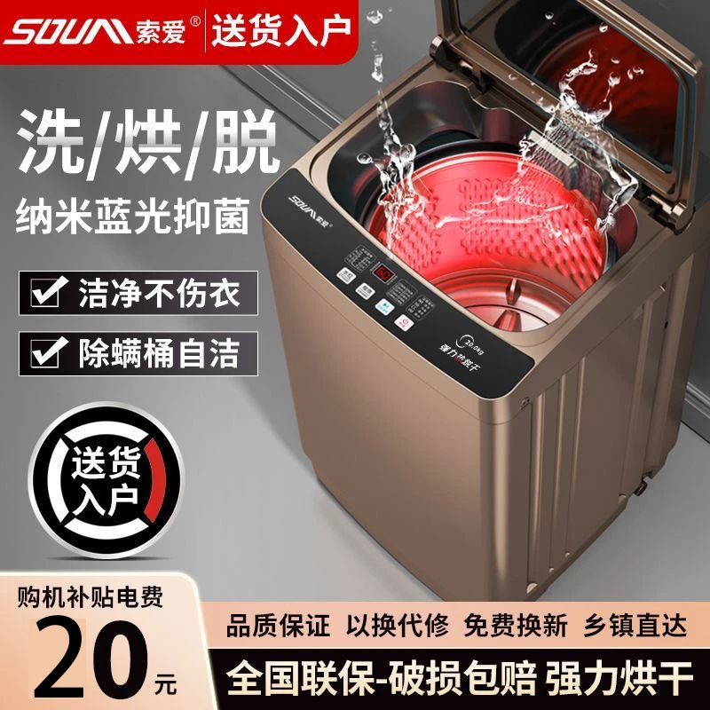 索爱全新洗衣机全自动家用出租房宿舍用大容量洗（烘）脱一体