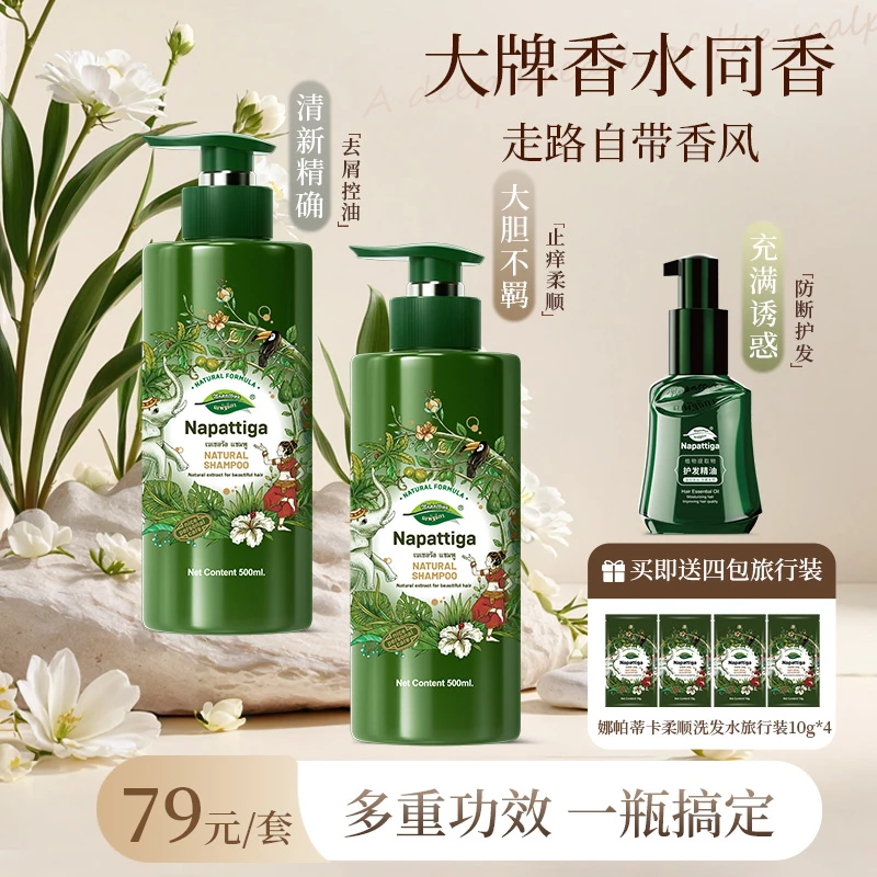 娜帕蒂卡柔顺洗发水护发控油蓬松持久留香高级推荐家庭专用直播间