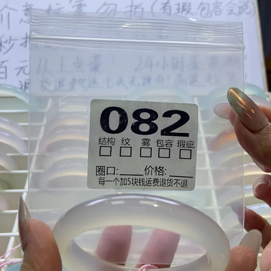 玛瑙/玉髓未镶嵌手镯082-56