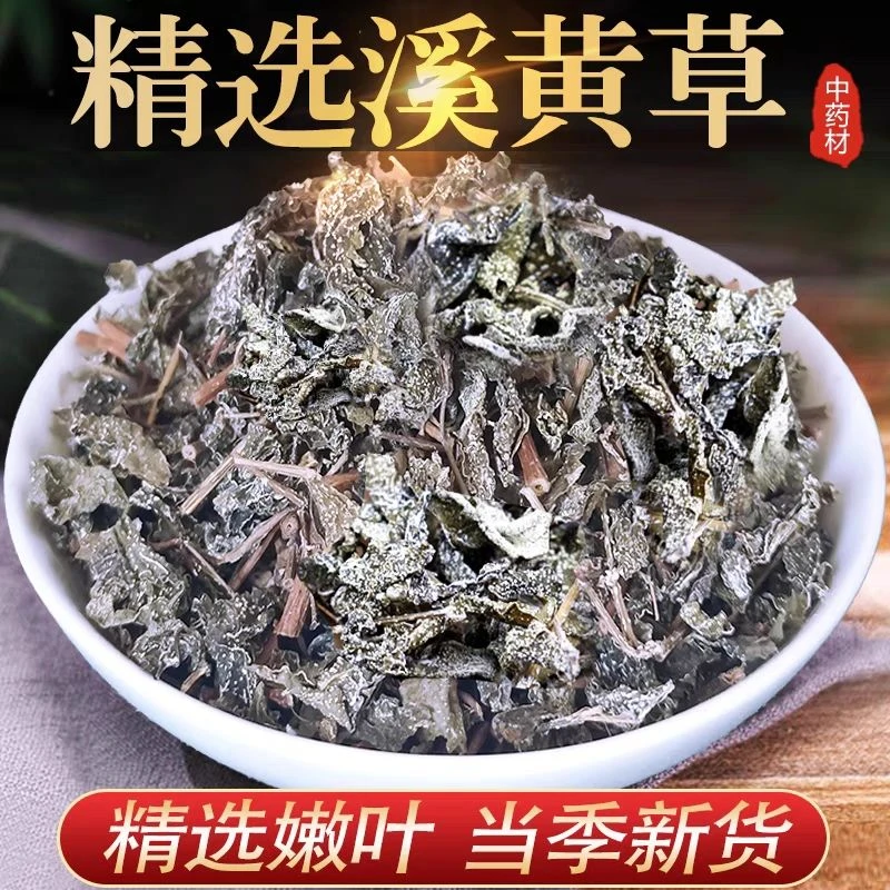 广西野生溪黄草茶叶莓茶藤茶溪黄甘草茶溪黄茶蒲公英薏湿中药材