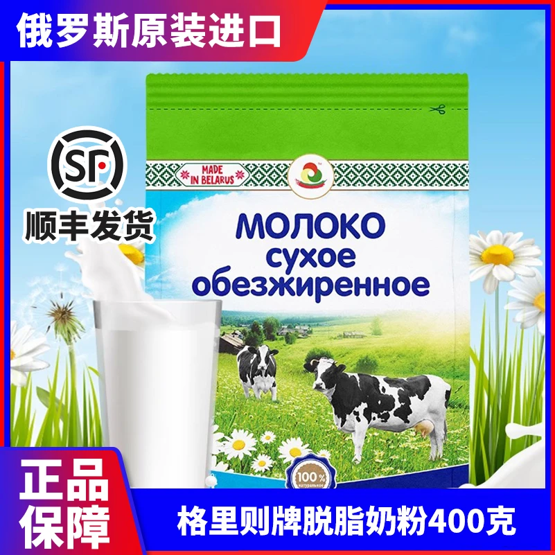 白俄罗斯原装进口格里则脱脂奶粉400克/袋