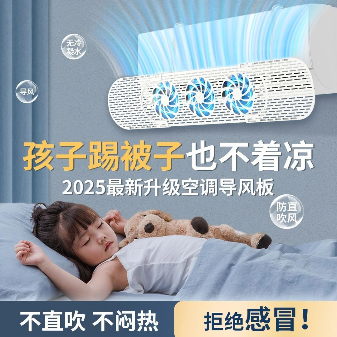 带扇叶挂式空调挡风板带风扇防直吹免安装通用出风口格力挂机防风