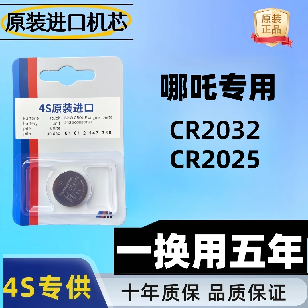 【哪吒】S系/GT系/X系/AYA系/V系汽车钥匙纽扣专用电池钥匙电池