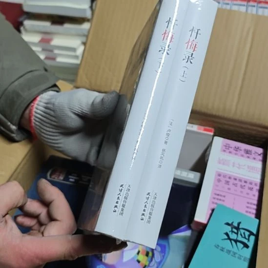 忏悔录两本一套精装库存书